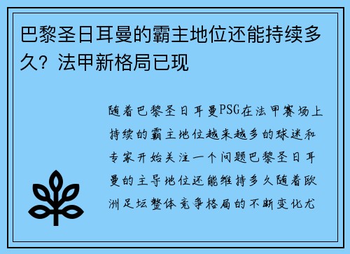 巴黎圣日耳曼的霸主地位还能持续多久？法甲新格局已现
