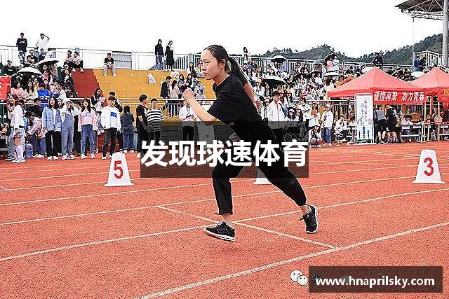 发现球速体育